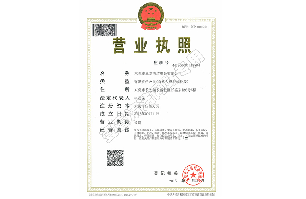 營業執照（正本）