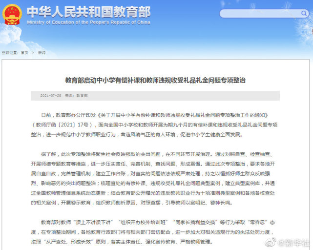 教育部專項整治中小學有償補課等問題